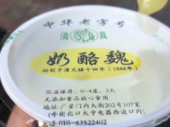 -奶酪魏(牛街总店)