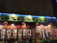 -老横泾面馆(吴中横泾店)
