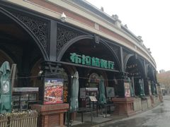 -布拉格餐厅· 中欧捷克菜(全国首店)