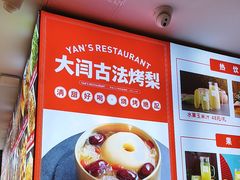 -大闫家烧烤·小海鲜家常菜(郑庄店)