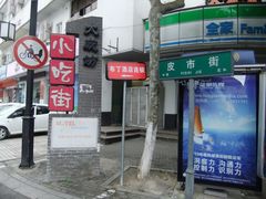 -大成坊小吃街