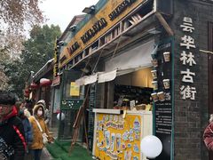 门面-边渡咖啡烘焙店(昙华林店)