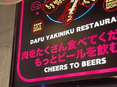 -大馥·炭火烧肉酒场(莘庄莘福坊店)