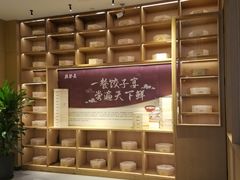 -德发长·花式蒸饺(大唐不夜城店)