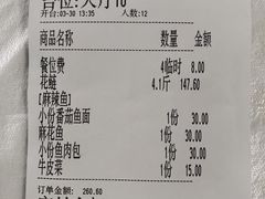 账单-笑红饭庄