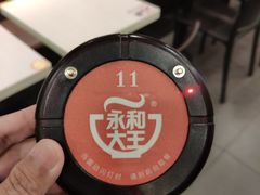 -永和大王(茉莉上新·星塘街店)