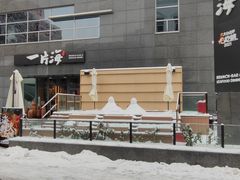 -日进一片海.生腌海鲜火锅.宵夜烧烤(三里屯总店)