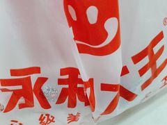 -永和大王·现磨豆浆·卤肉饭(九亭SH085店)