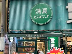 -贯贯吉·清真餐厅(浙江中路店)