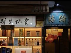 -晓林火锅(安定门店)