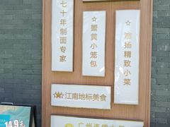 -苏堂阳春面•九年庆(北京路天河城店)