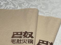 -巴奴毛肚火锅(六天地店)