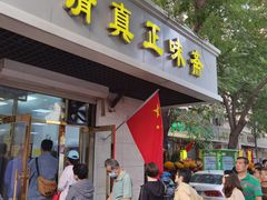 -正味斋锅巴菜(西北角店)