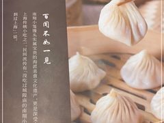 -南翔馒头店(豫园店)