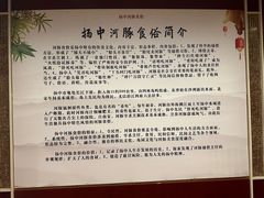 -孔庆璞河豚馆(白玉兰酒店)