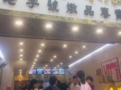 门面-達揚原味燉品(文明路店)
