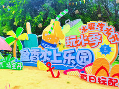 -盈香心动乐园