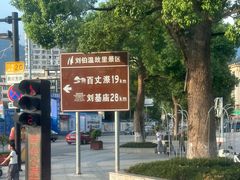 -刘伯温故里景区百丈漈