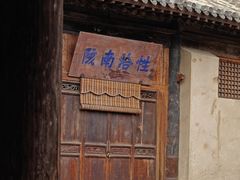 -胡氏古民居建筑