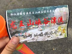 -安吉龙王山峡谷漂流