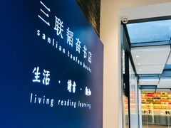 -三联韬奋书店(宽窄巷子店)
