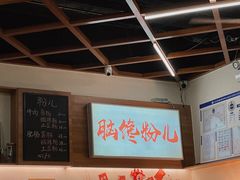 -脑馋粉儿(三里屯店)