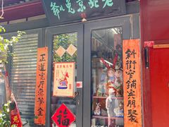 -老北京兔儿爷(琉璃厂东街店)