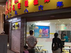 门面-百花传统甜品店(原址店)