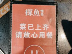 -探鱼·鲜青椒爽麻烤鱼(领展购物广场店)