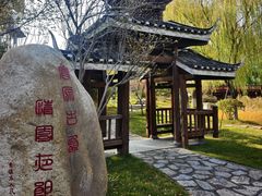 -济南国际园博园