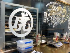 -虎头局·渣打饼行(五一新干线店)