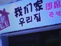 -Yolo韩国创意料理
