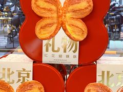 -红花点心局(护国寺店)