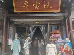 -寻宝记绍兴菜(鲁迅路店)