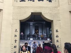 -白公馆