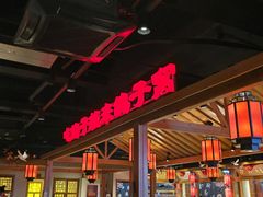 -鸽子窝(黄村店)