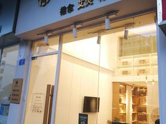 门面-左悦·艾灸调理·推拿按摩·精油SPA(卓悦汇店)