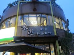 门面-马头巷·食景园(苏州总店)