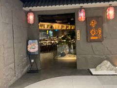 门面-千和日本料理(龍坪天虹店)