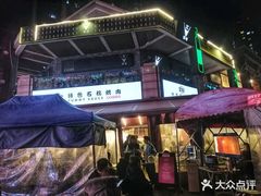 -赞酱川式烤肉(蜀都万达店)