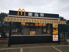 门面-麦当劳(莒县服务区店)