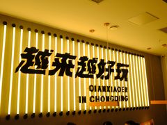 -签小二串串火锅(观音桥店)