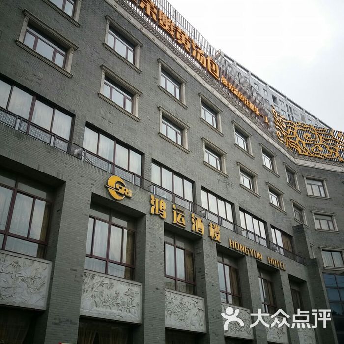 靖江市鸿运酒楼