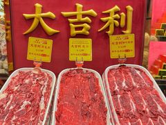 -大吉利·潮汕鲜牛肉火锅(总店)