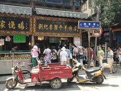 -刘纪孝腊牛羊肉(北广济街店)