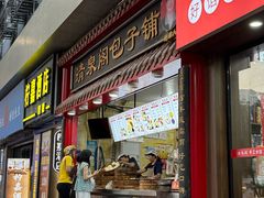-清泉阁包子饺子·刀削面(五一店)