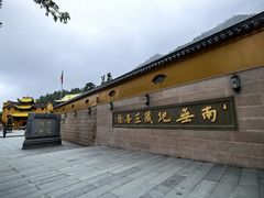 -九华山风景区