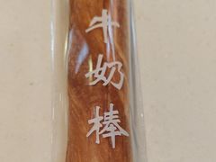 -爱维尔阳光蛋糕(越湖店)