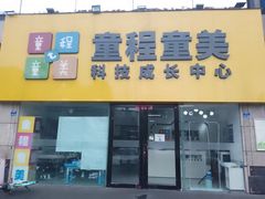 -童程童美少儿编程乐高机器人(河西万达校区)