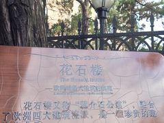 -八大关景区